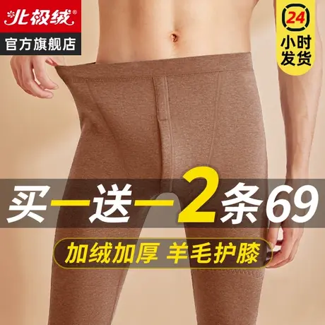 北极绒男士保暖裤打底加厚加绒德秋裤棉毛线裤羊绒裤防寒秋冬衬裤图片