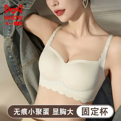猫人无痕内衣女小胸聚拢显大固定杯收副乳防下垂上托无钢圈文胸罩图片