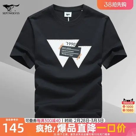 七匹狼t恤男短袖印花图案2023新款夏季韩版潮流青年圆领新疆棉T恤商品大图