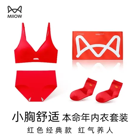 MiiOW/猫人本命年婚礼婚庆文胸套装调整型防下垂无痕小胸聚拢内衣图片