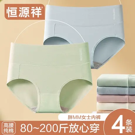 恒源祥大码内裤女胖mm纯棉抗菌高腰收腹收小肚子透气女生妈妈三角商品大图