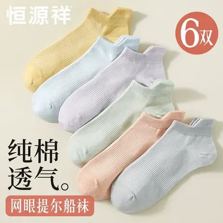 恒源祥袜子女船袜纯棉夏季薄短袜全棉防臭透气不掉跟隐形浅口女袜商品大图