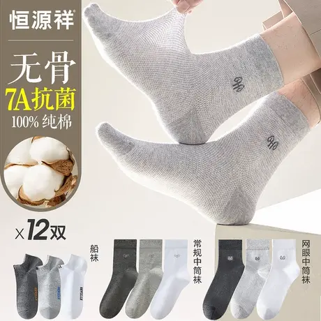 恒源祥袜子男士夏季薄款纯棉抗菌防臭网眼袜夏天透气长袜无骨全棉商品大图