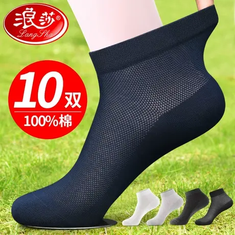 浪莎夏季袜子短袜男士纯棉防臭吸汗透气中筒全棉袜黑色春夏天薄款商品大图