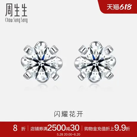 周生生18K白色黄金钻石耳饰k金钻石耳钉首饰生日礼物87348E商品大图