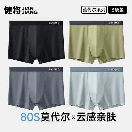 健将男士内裤2025新款夏季莫代尔男式四角裤运动透气宽松平角裤头商品大图