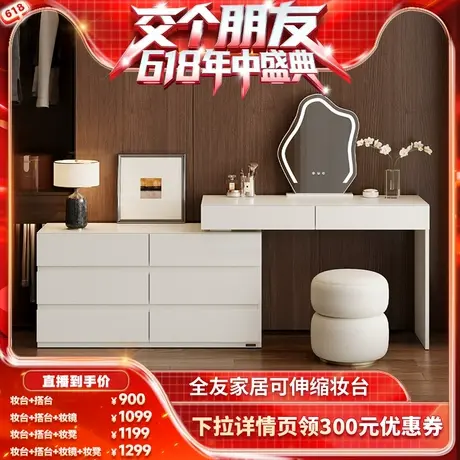 【交个朋友618现货开抢】全友家居梳妆台卧室简约现代可伸缩斗柜商品大图