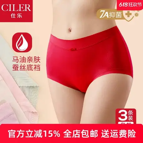3条仕乐马油护肤无痕女士内裤红色本命年7A抑菌三角裤不夹臀大码商品大图