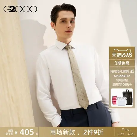 【防皱弹性】G2000男装2025商场同款易打理光滑手感正装长袖衬衫图片