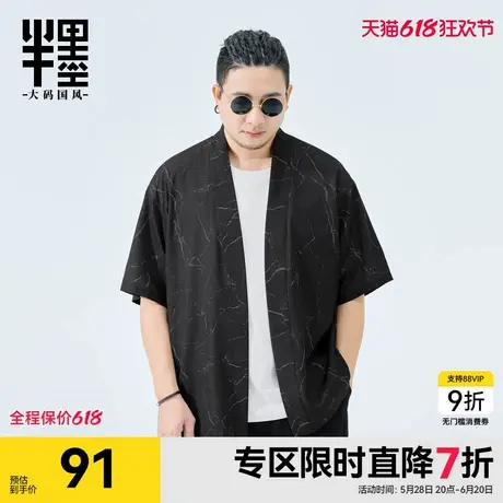 半墨大码男装新中式开衫外套男夏季短袖复古冰丝印花短袖道袍男士商品大图
