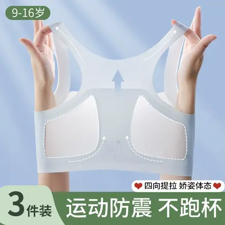 发育期少女内衣文胸初中高中学生青春期女孩无痕运动防震女童背心商品大图