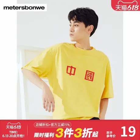 美特斯邦威短袖中国红t恤男夏季大印花宽松舒适爱国上衣男图片