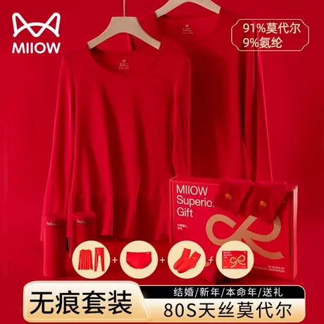猫人本命年内衣套装女80S莫代尔2025蛇年衣服无痕红色秋衣秋裤男商品大图