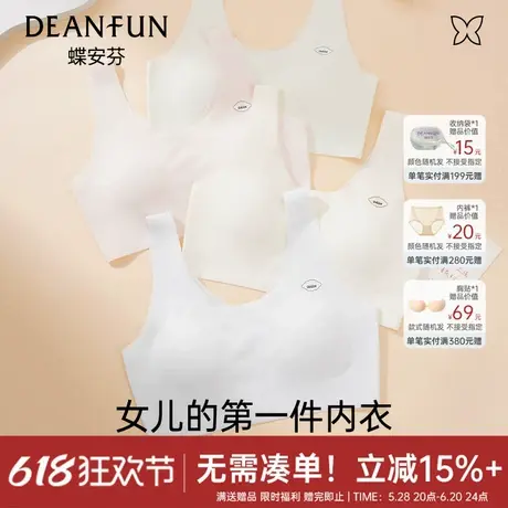 蝶安芬女童内衣青春发育期一二阶段运动文胸固定杯无痕透气小背心商品大图