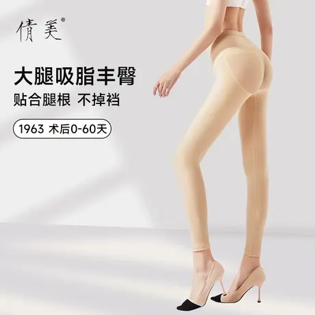 倩美吸脂大腿塑身裤女收腹提臀美体臀部填充抽脂术后专用强压塑型商品大图