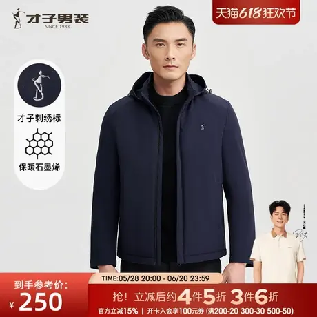 才子可拆卸连帽棉服男士2025春季新款修身商务休闲石墨烯棉衣外套商品大图