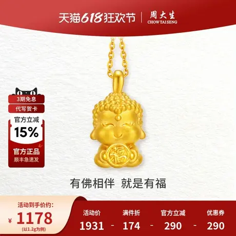 周大生黄金吊坠佛祖生肖守护佛项链本命年挂坠送女友生日节日礼物商品大图