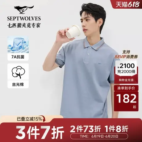 [7A抑菌]七匹狼短袖POLO衫2025夏季新款丝光棉翻领短款恤男上衣商品大图