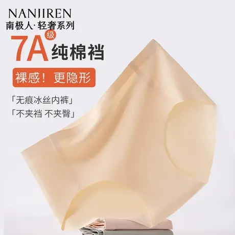南极人冰丝无痕内裤女士7A抑菌纯棉裆2025新运动瑜伽专用三角内裤图片