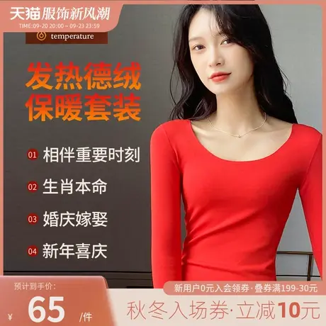 2021年新款本命年红色打底秋衣秋裤套装女德绒自发热无痕保暖内衣商品大图