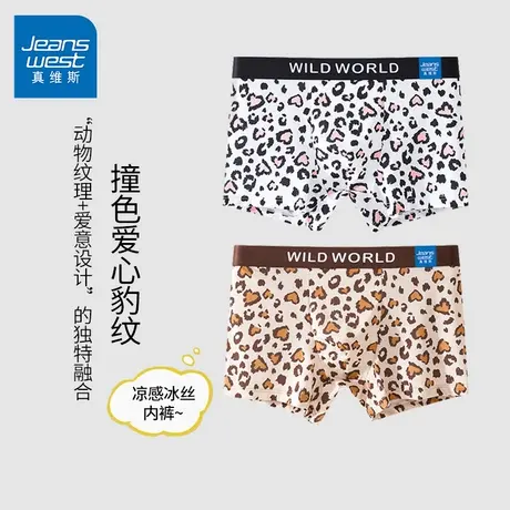 GV真维斯新款冰丝男士内裤夏季撞色爱心豹纹印花男装四角短裤头K商品大图