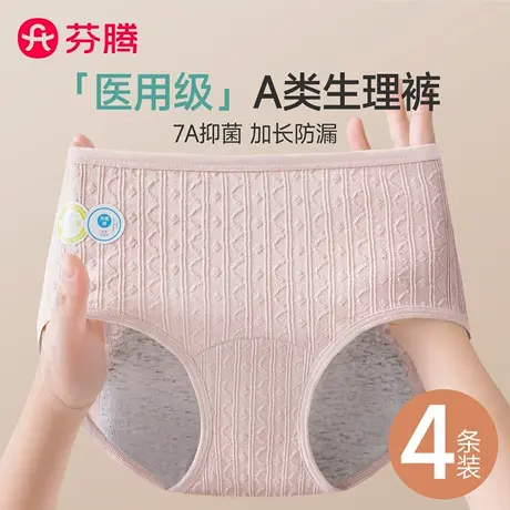 芬腾生理裤女士纯棉7a级抑菌月经期防漏姨妈专用加宽防侧漏卫生裤商品大图