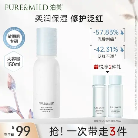 泊美蓝buff焕活舒缓乳修护敏弱肌补水保湿女乳液官方旗舰店正品图片