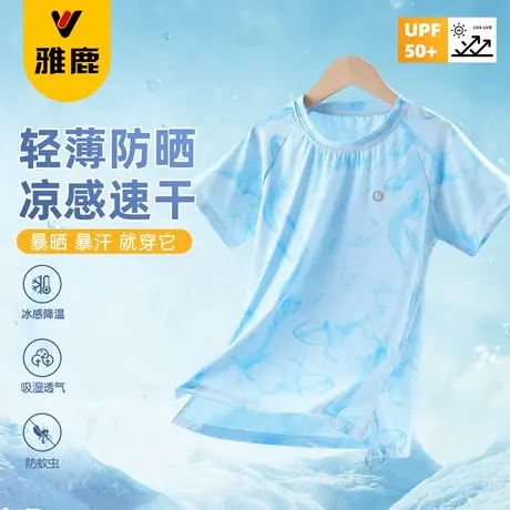 雅鹿男童速干短袖t恤2025新款儿童凉感夏装中大童高弹运动防晒衣商品大图