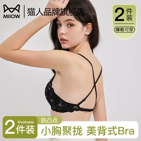 猫人法式内衣女性感蕾丝小胸聚拢显大无钢圈美背防下垂新款文胸罩图片