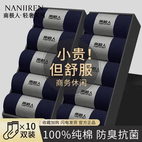 南极人袜子男100%纯棉抗菌中筒袜2025新款吸汗防臭棉袜运动长袜PB商品大图
