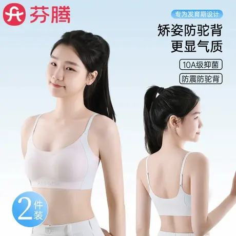 芬腾发育期少女内衣12岁二阶段女大童薄款初高中学生女生女孩文胸商品大图