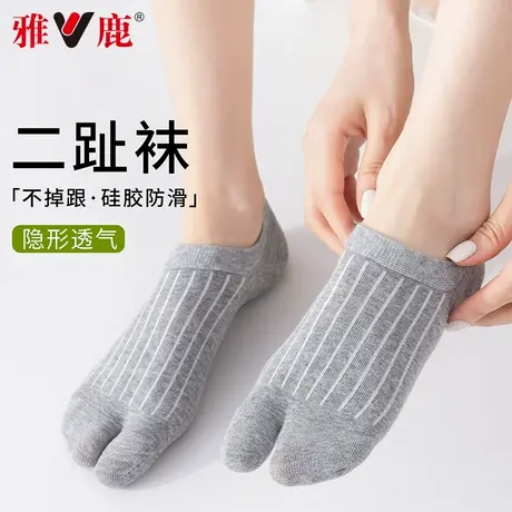 雅鹿二趾袜子女款船袜不掉跟防滑隐形棉袜吸汗透气分趾短袜春秋款商品大图