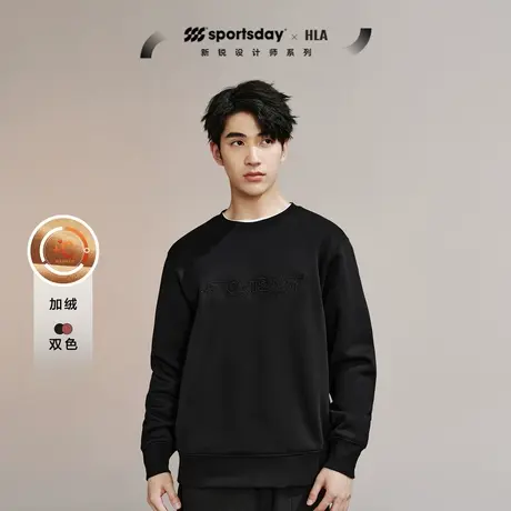 HLA/海澜之家sportsday户外生活卫衣23秋冬新加厚加绒运动长袖男图片