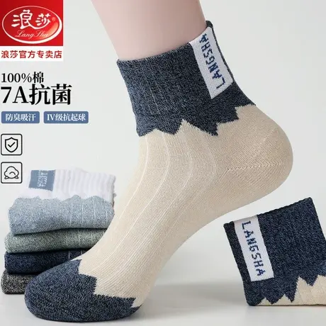 浪莎袜子男纯棉秋冬季中筒袜中厚款全棉7A抗菌防臭脚四季潮流短袜商品大图