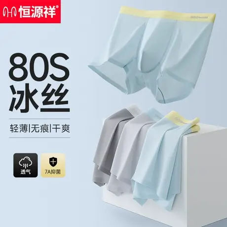 恒源祥男士内裤冰丝无痕四角裤蚕丝裆男生2025新款夏季短裤衩男款商品大图
