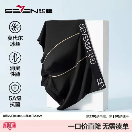 柒牌男士内裤莫代尔抗菌消臭男生无痕亲肤透气时尚平角四角短裤头商品大图