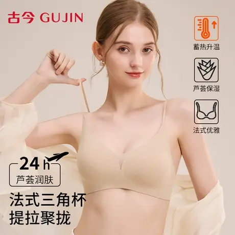 古今内衣女文胸无钢圈收副乳防下垂小胸聚拢2025新款性感薄款胸罩图片