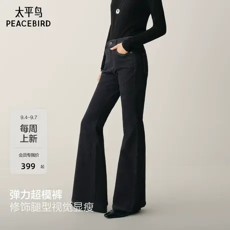 超模裤太平鸟高腰微喇牛仔长裤2025年秋冬新款修身喇叭牛仔马蹄裤图片