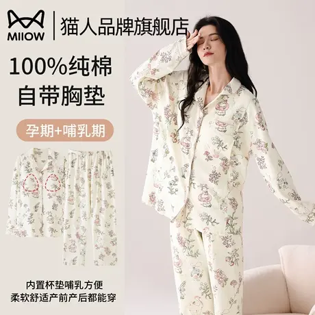 猫人纯棉月子服春秋季产后哺乳睡衣女怀孕期孕妇产妇带胸垫家居服商品大图