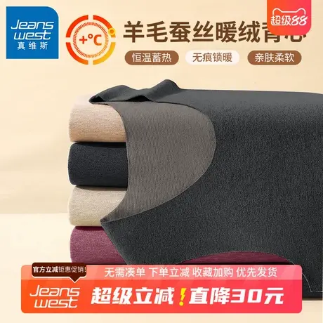GV真维斯羊毛蚕丝无痕背心男款秋冬贴身保暖加厚打底衫男士内衣B商品大图
