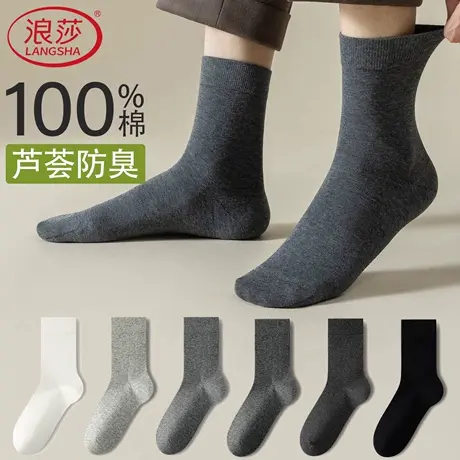 浪莎袜子男士春秋款纯棉10A抗菌吸汗防臭中筒袜商务黑色高筒棉袜商品大图
