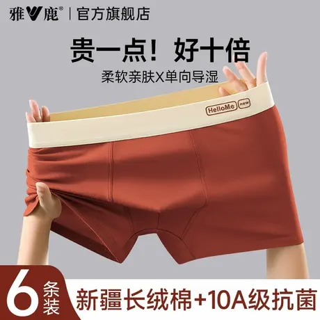 雅鹿男士内裤纯棉男生男款四角裤衩平角短裤头透气青少年2026新款商品大图