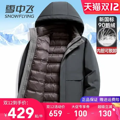 雪中飞羽绒服男连帽内胆可脱卸一衣三穿鹅绒服中老年爸爸冬装外套商品大图