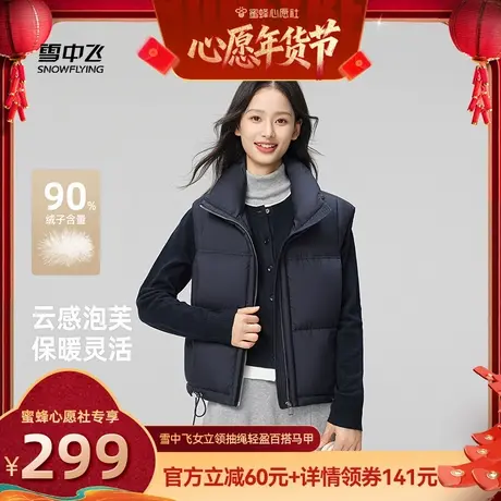 【蜜蜂心愿社】【90%鸭绒】雪中飞女士立领抽绳时尚韩系羽绒马甲图片