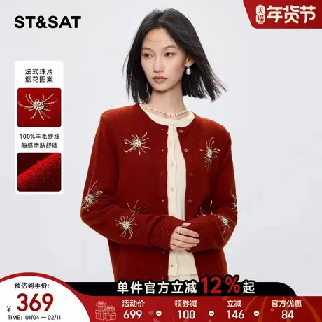 星期六红色新年时尚开衫毛衣女2025冬季新款设计感烟花软糯针织衫商品大图