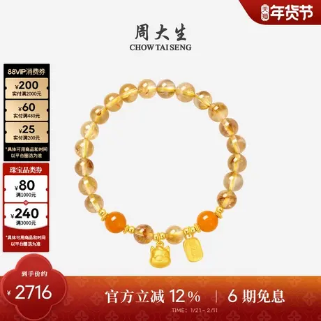周大生黄金黄水晶手串女足金玉石本命年手链生肖马手饰新年礼物图片