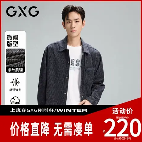 【新品】GXG男装 【含莱赛尔】秋季复古条纹肌理男式翻领夹克商品大图