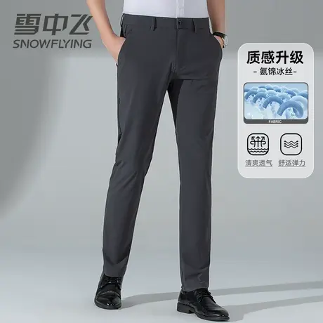 雪中飞休闲男士裤子2025新款春季爸爸装高弹力顺滑耐磨冰丝直筒裤图片