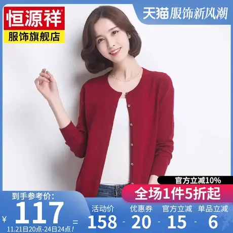 恒源祥女士长袖开衫羊毛衫毛衣女纯色外套圆领针织衫新款春装罩衫图片