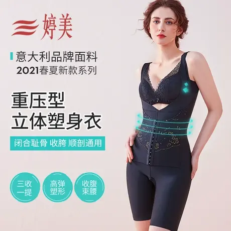 婷美双层重压连体塑身衣女 束身收腹收腰提臀美体塑形内衣升级款图片